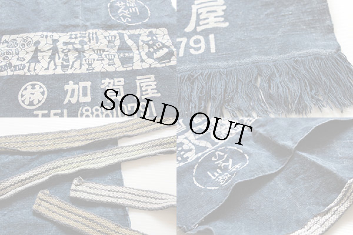 画像3: ビンテージ 加賀屋 深川せんべい 藍染め 前掛け★エプロン (3)