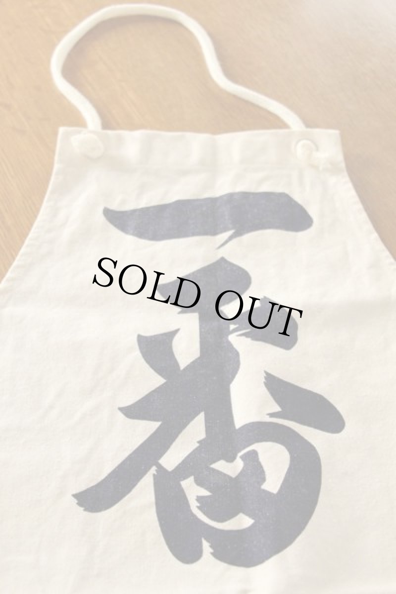 画像3: 一番 ICHI BAN キャンバス エプロン 生成り (3)