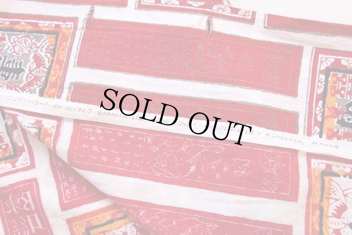 画像5: 50s ハワイ製 ALFRED SHAHEEN 中国文字 総柄 ハンドプリント 半袖 コットンシャツ (5)