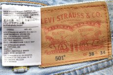 画像6: Levi'sリーバイス 501 デニムパンツ W38★SDP3134 (6)